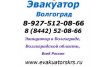 Эвакуатор Волгоград