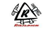 Рекламист