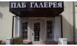 Галерея