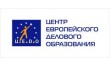 Центр европейского делового образования