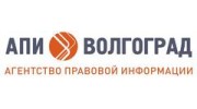 Агентство правовой информации Волгоград